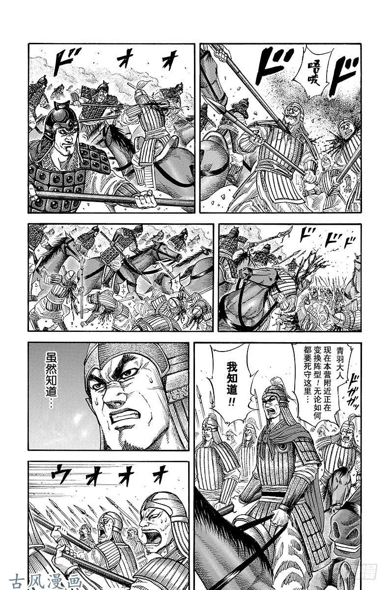 王者天下第160话 主帅上阵