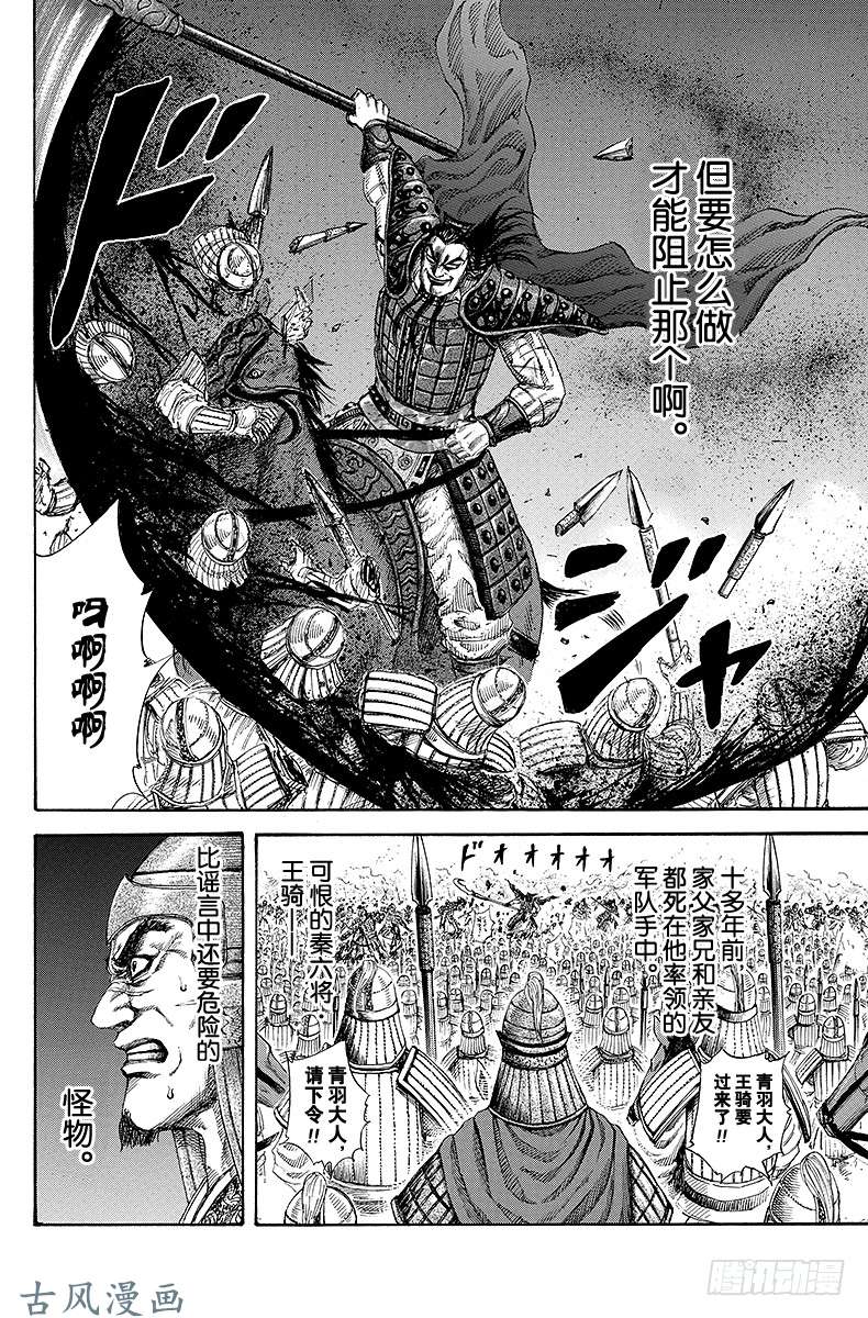 王者天下第160话 主帅上阵