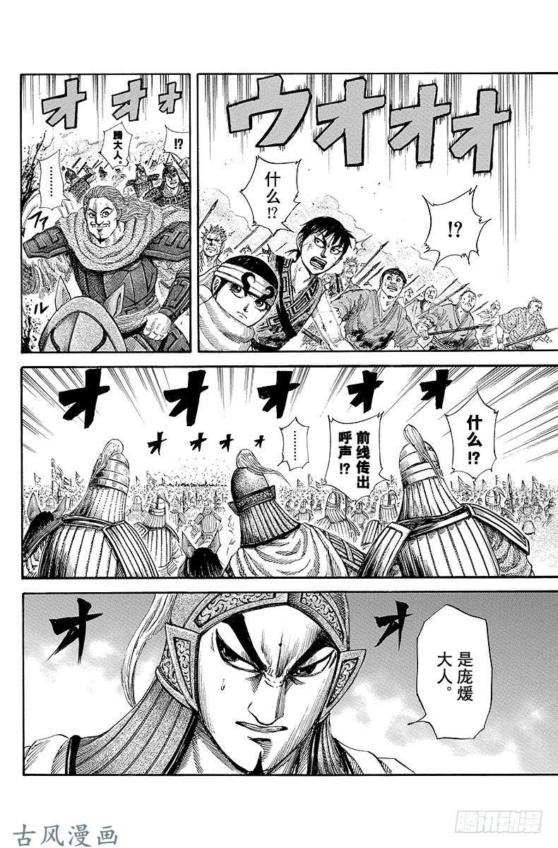 王者天下第160话 主帅上阵