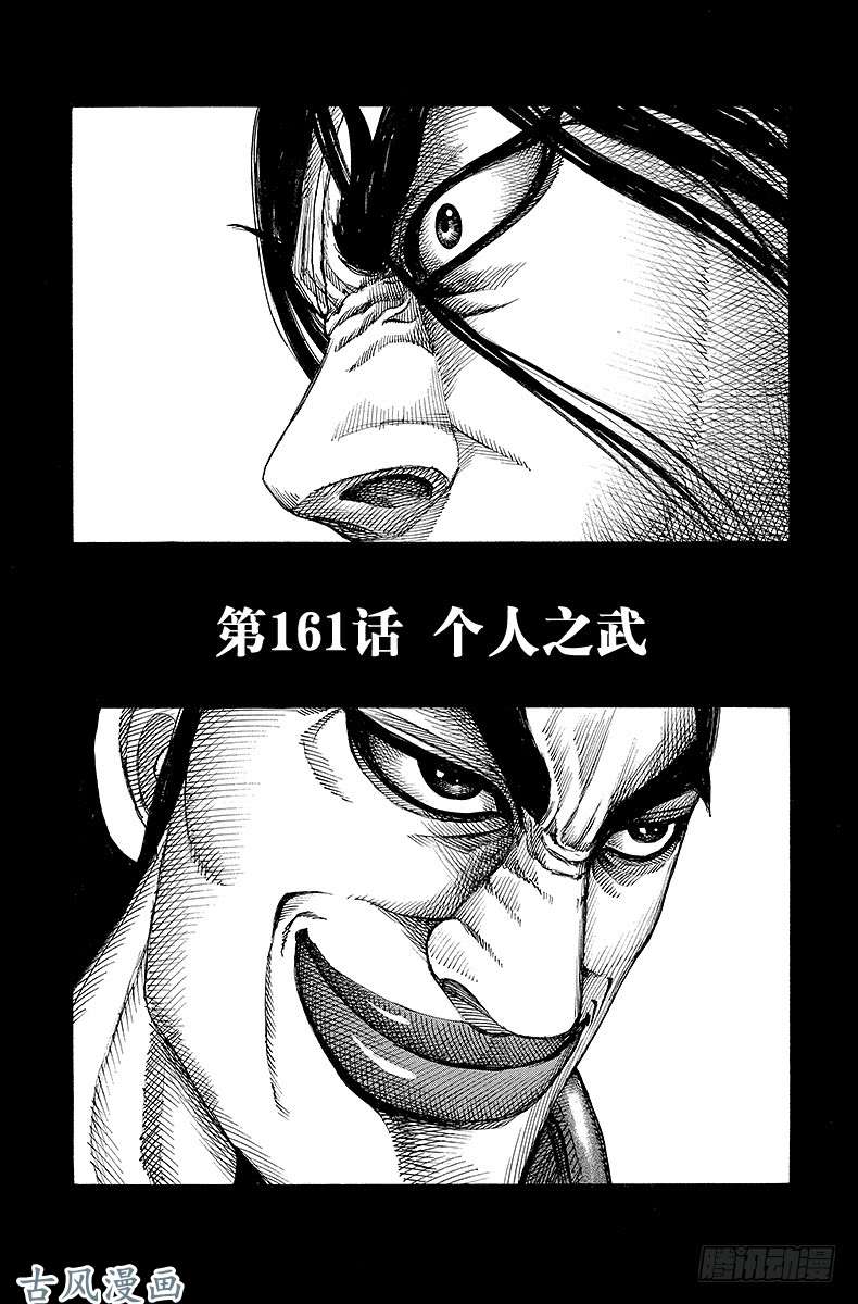 王者天下第161话 个人之武