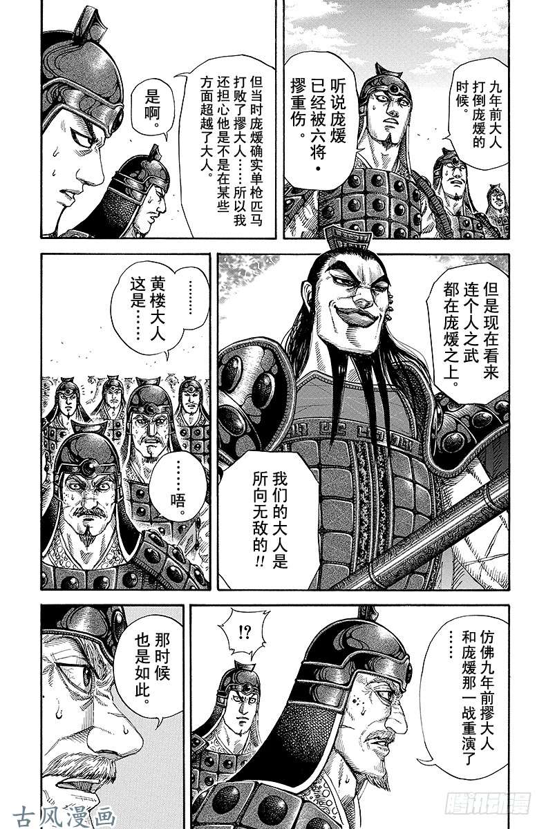 王者天下第161话 个人之武