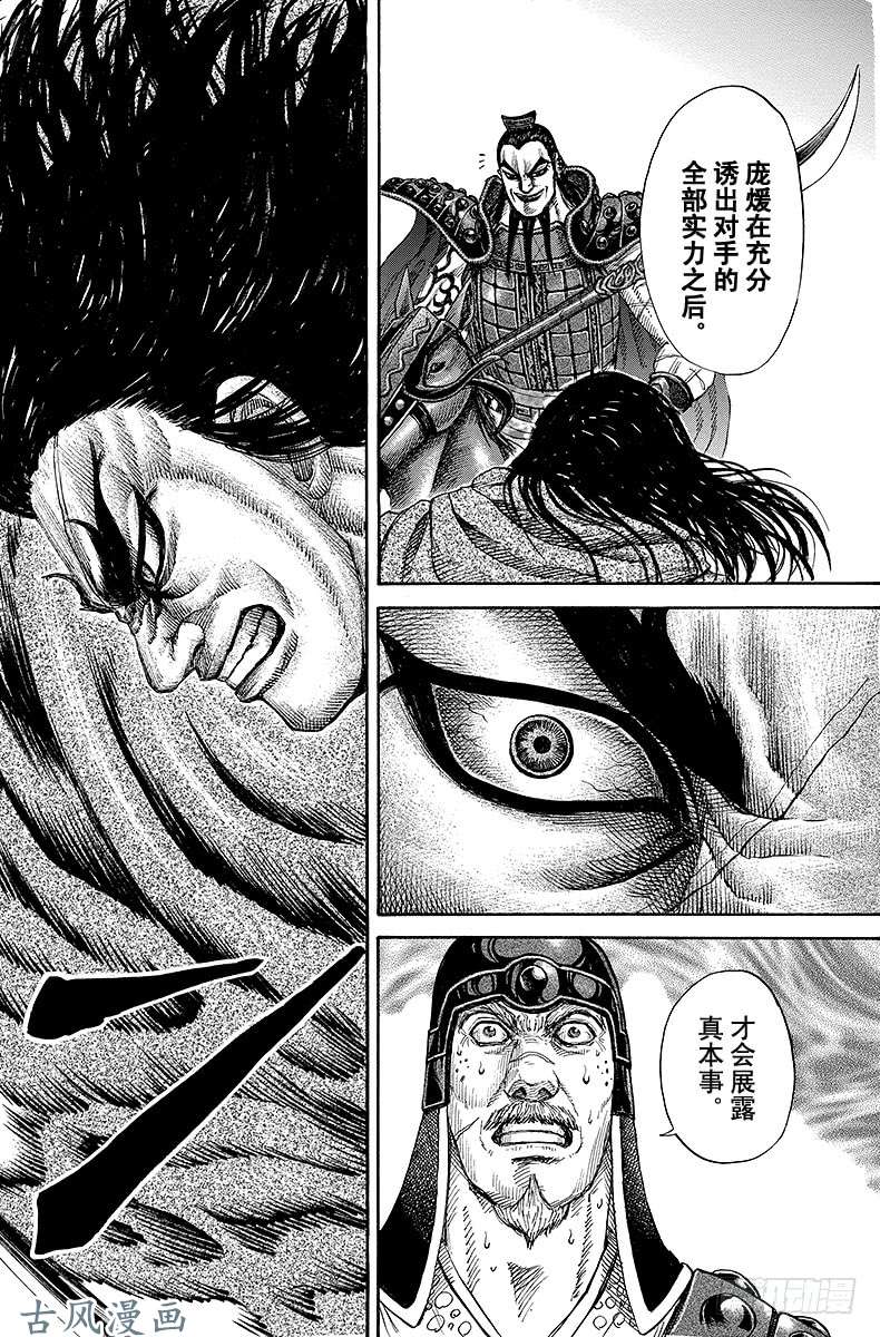 王者天下第161话 个人之武