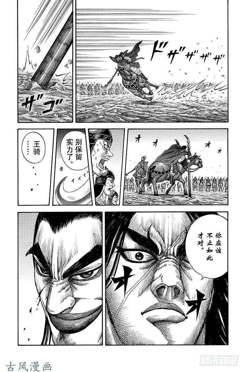 王者天下第161话 个人之武