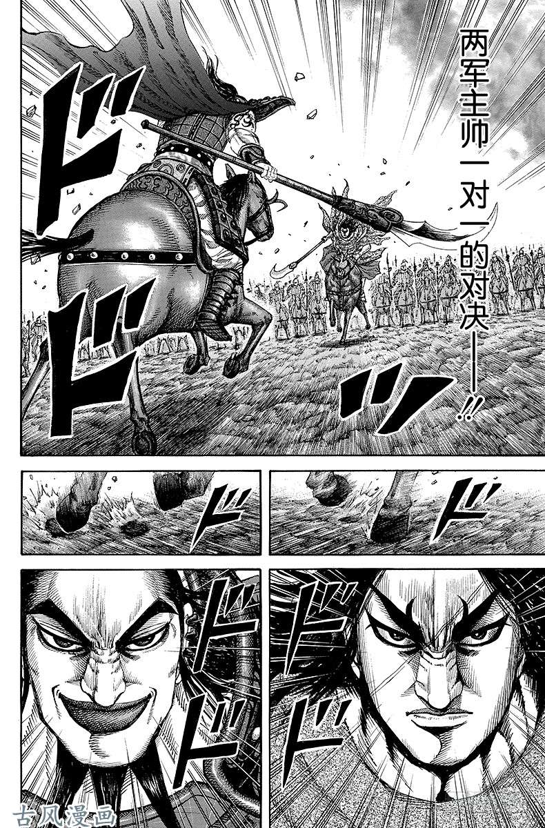 王者天下第161话 个人之武