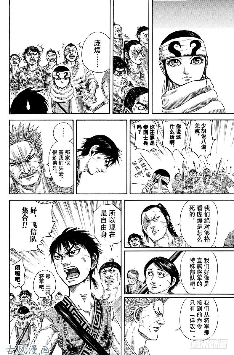 王者天下第161话 个人之武