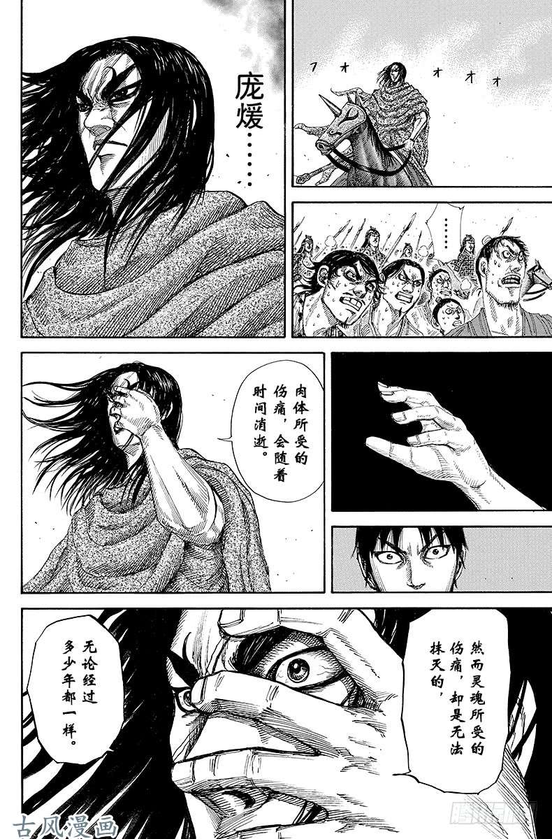 王者天下第162话 摎的真相