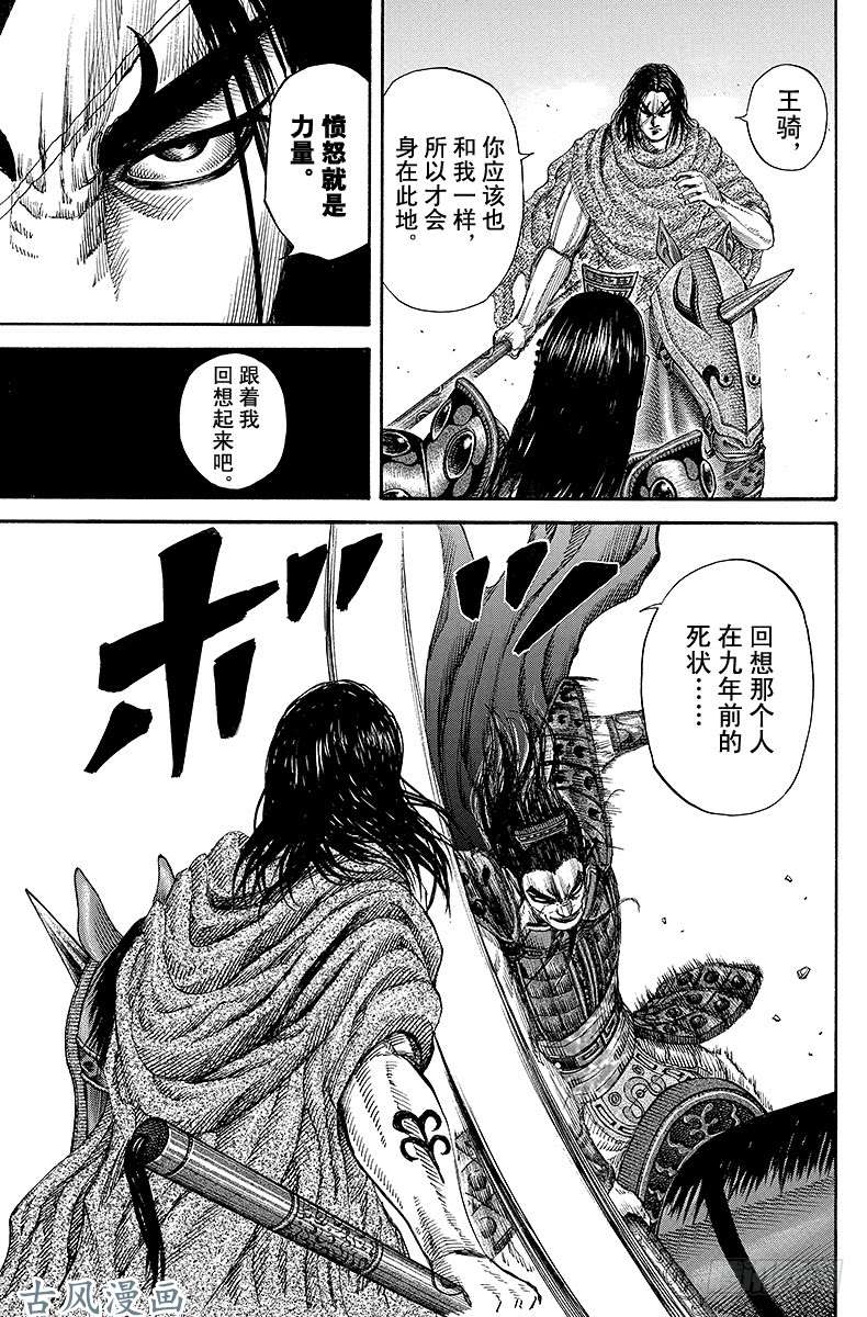 王者天下第162话 摎的真相