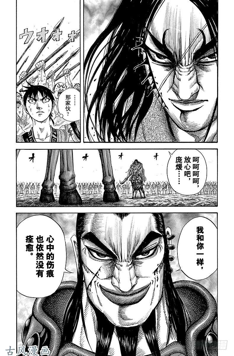 王者天下第162话 摎的真相