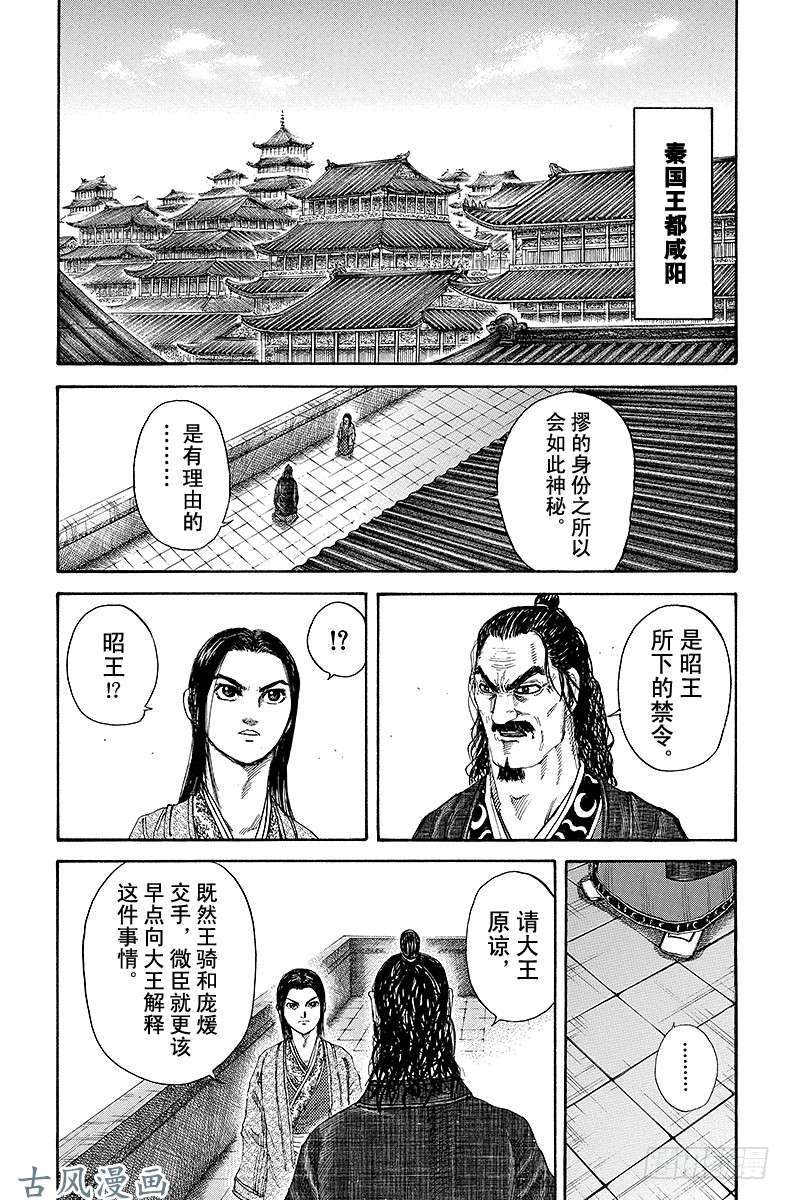 王者天下第162话 摎的真相