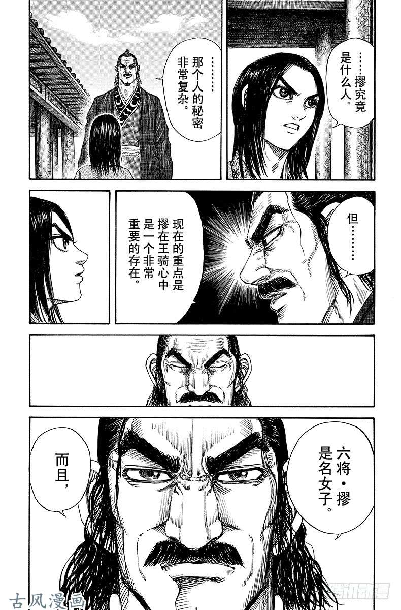 王者天下第162话 摎的真相