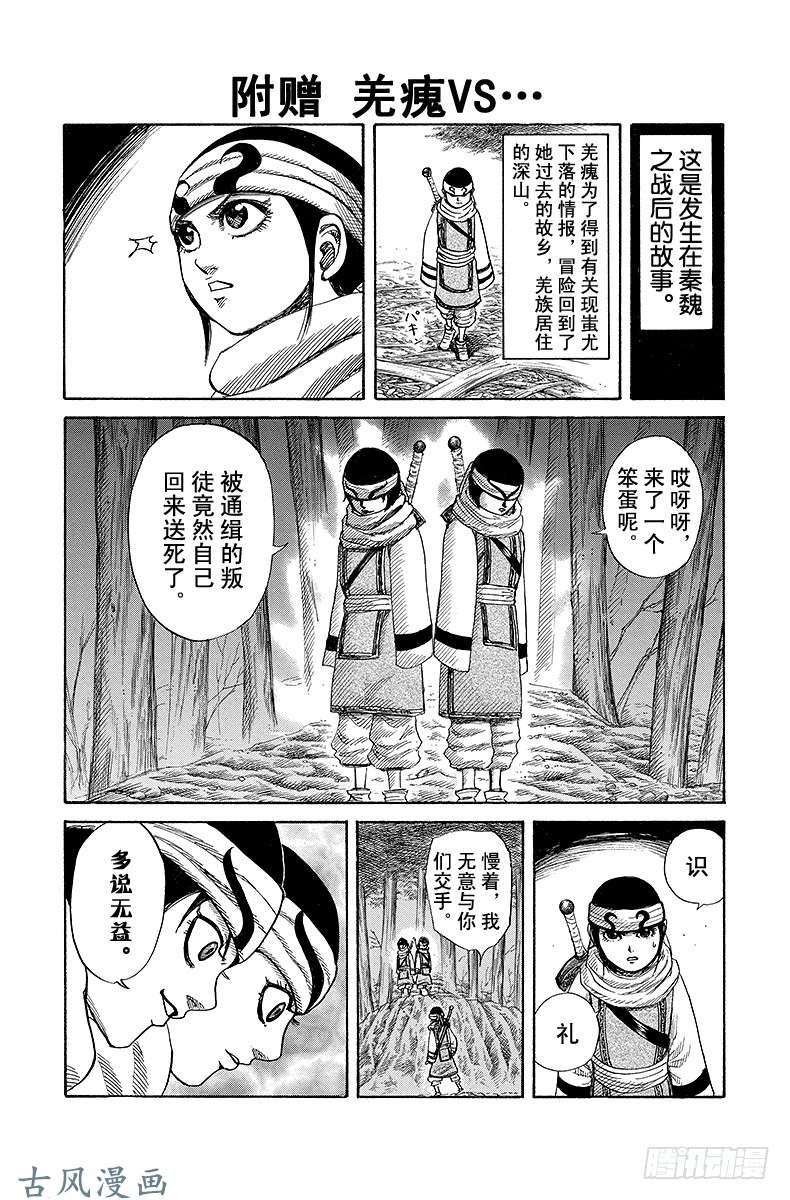 王者天下第162话 摎的真相