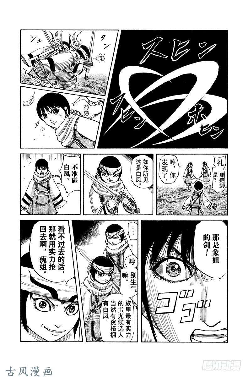 王者天下第162话 摎的真相