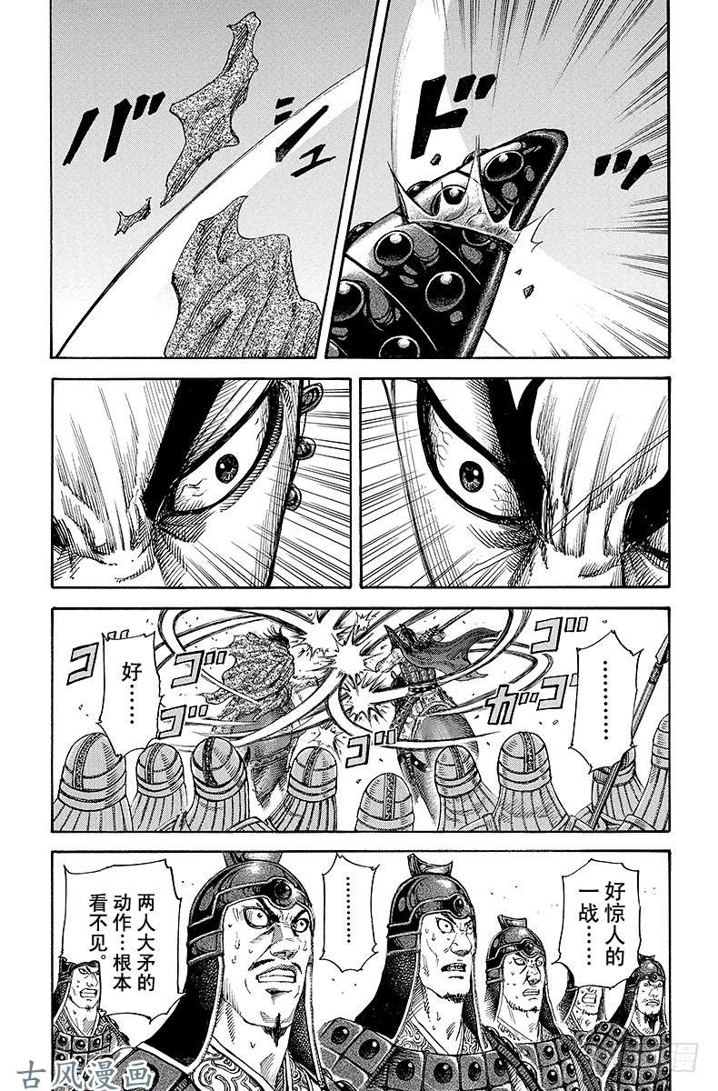 王者天下第162话 摎的真相