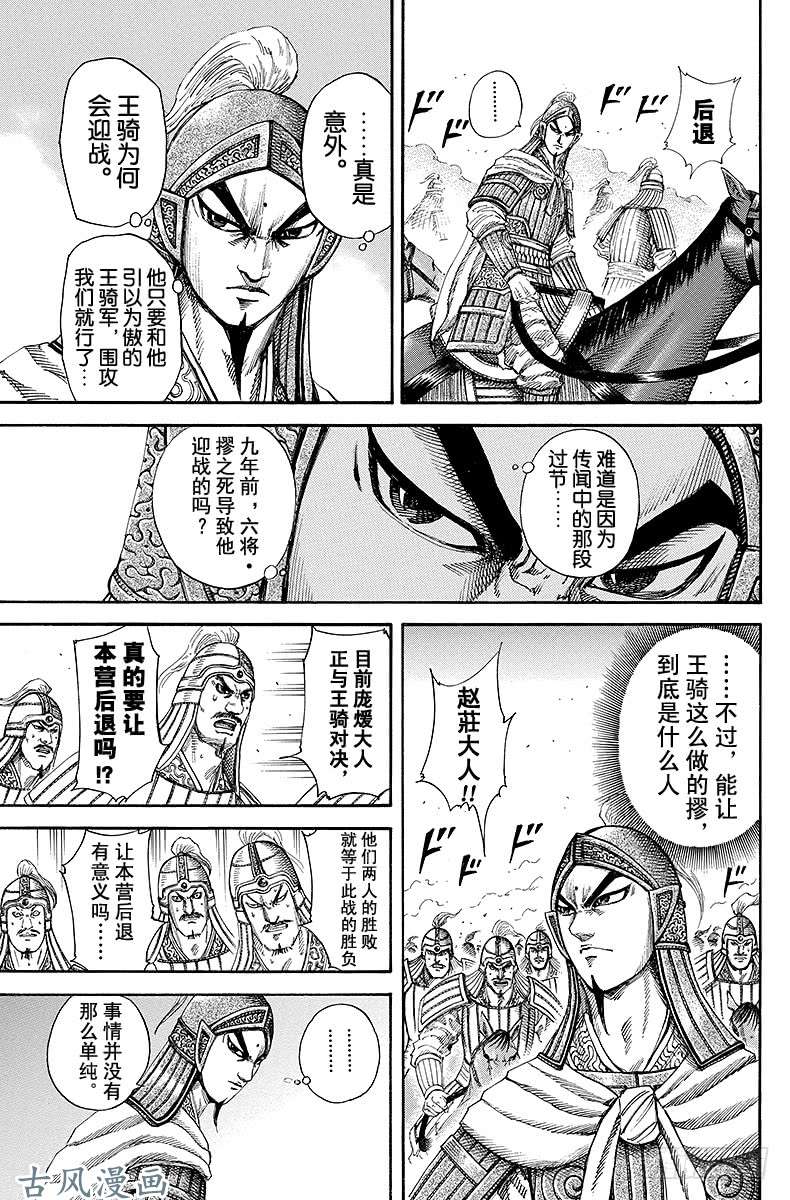 王者天下第162话 摎的真相