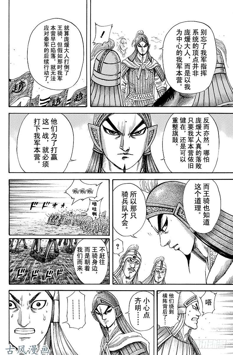 王者天下第162话 摎的真相