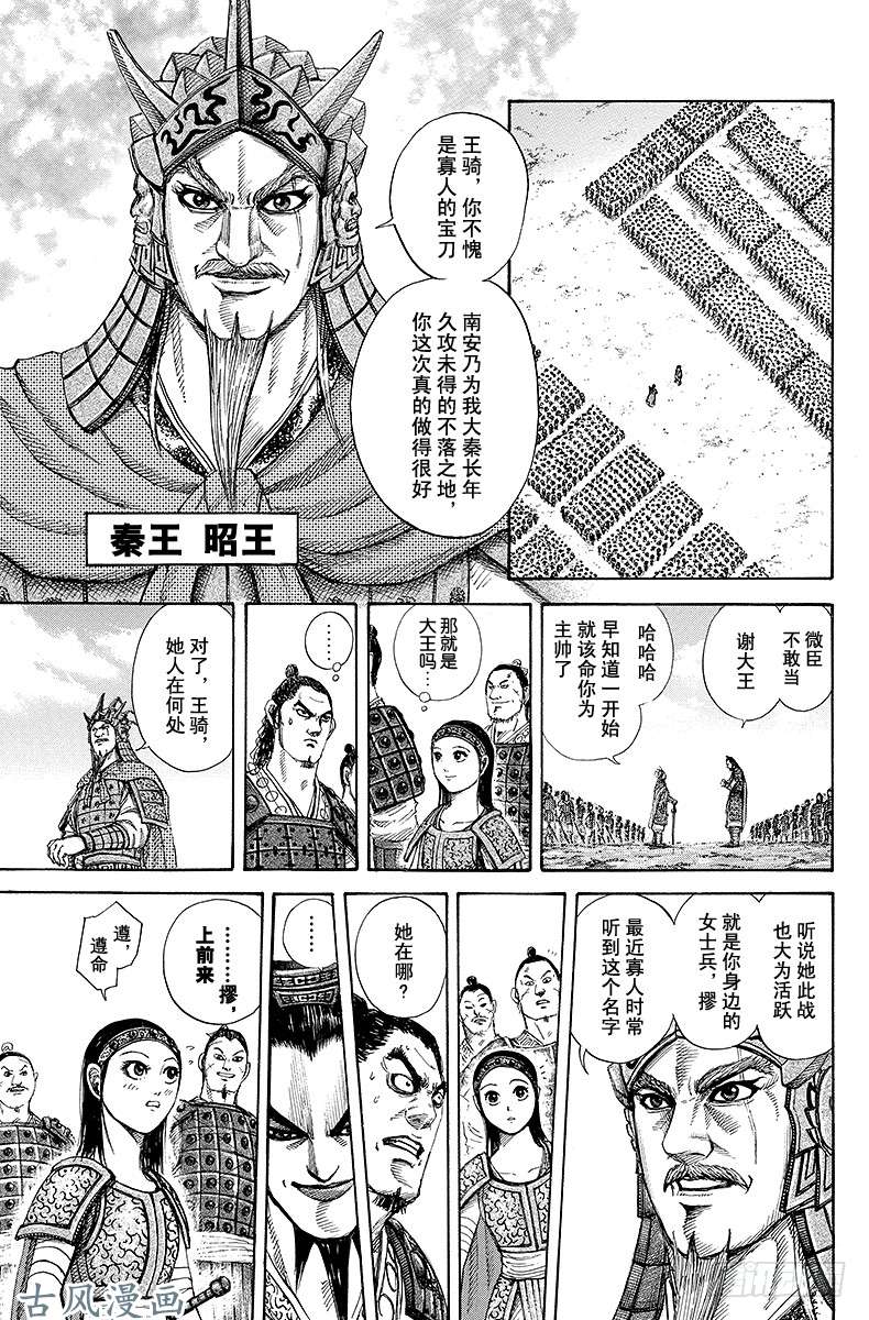 王者天下第164话 邂逅