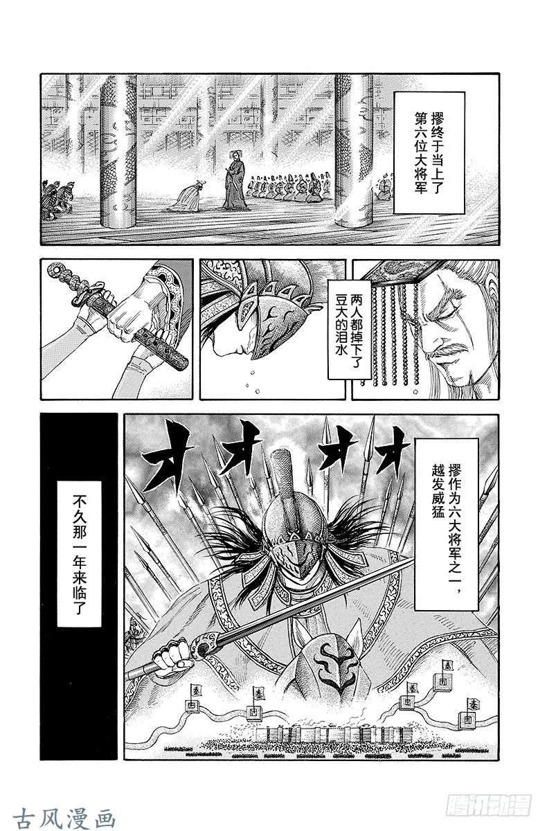 王者天下第164话 邂逅