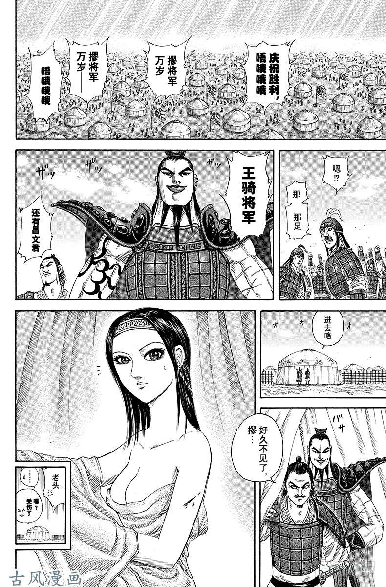 王者天下第164话 邂逅