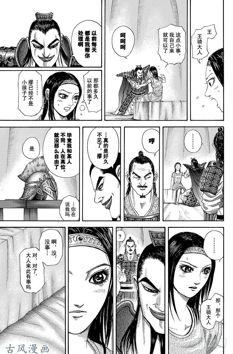 王者天下第164话 邂逅