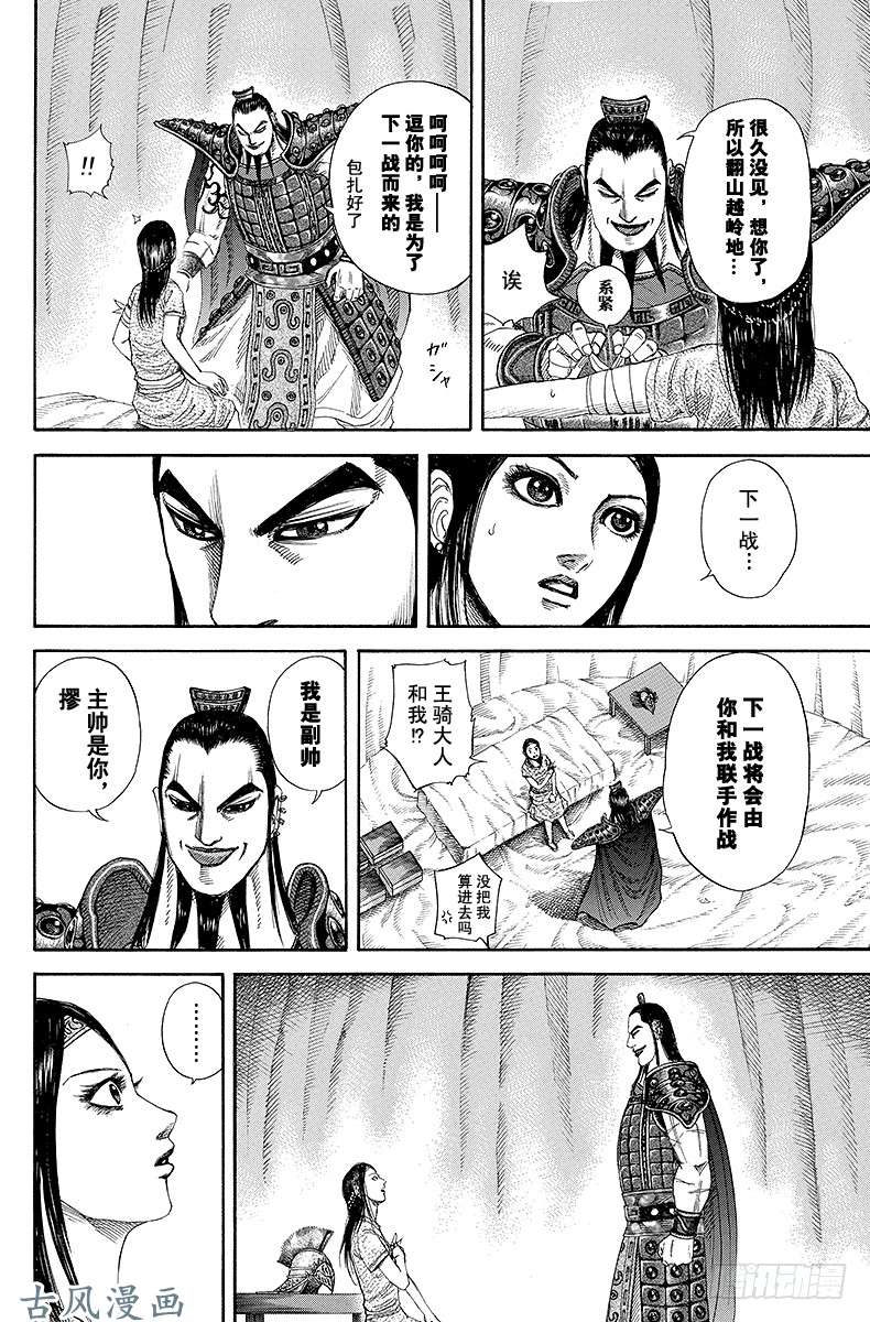 王者天下第164话 邂逅