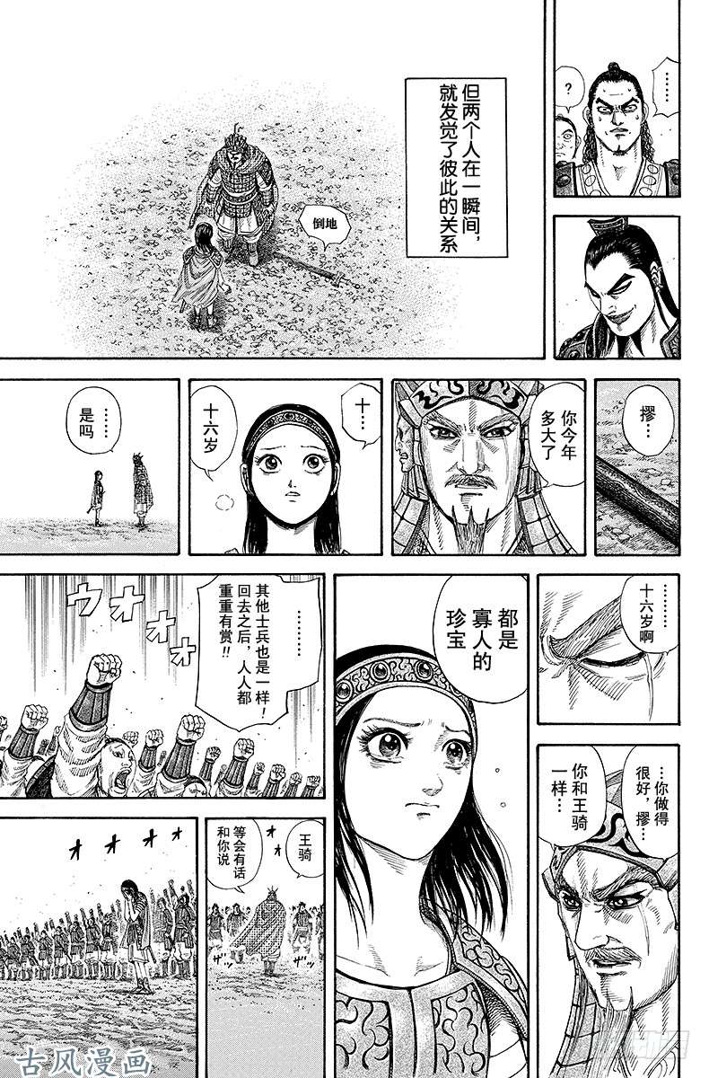 王者天下第164话 邂逅