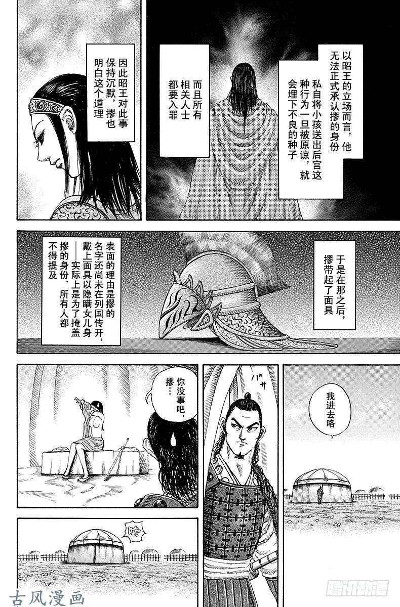 王者天下第164话 邂逅