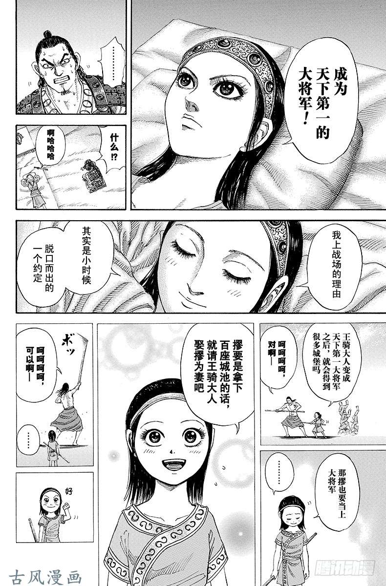 王者天下第164话 邂逅