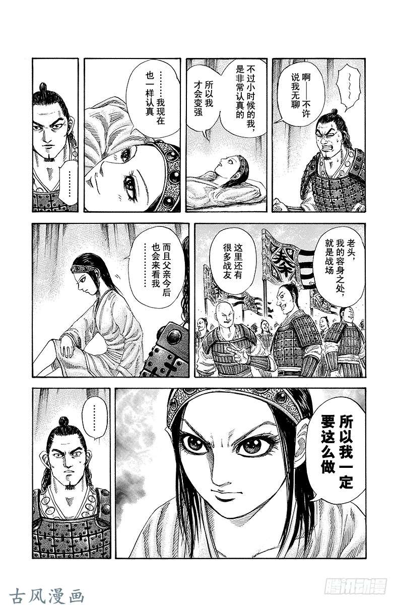 王者天下第164话 邂逅