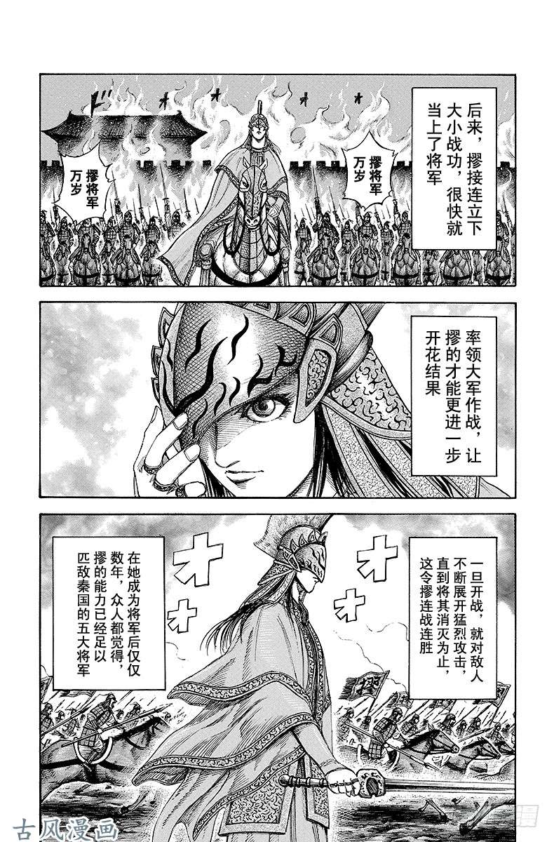 王者天下第164话 邂逅