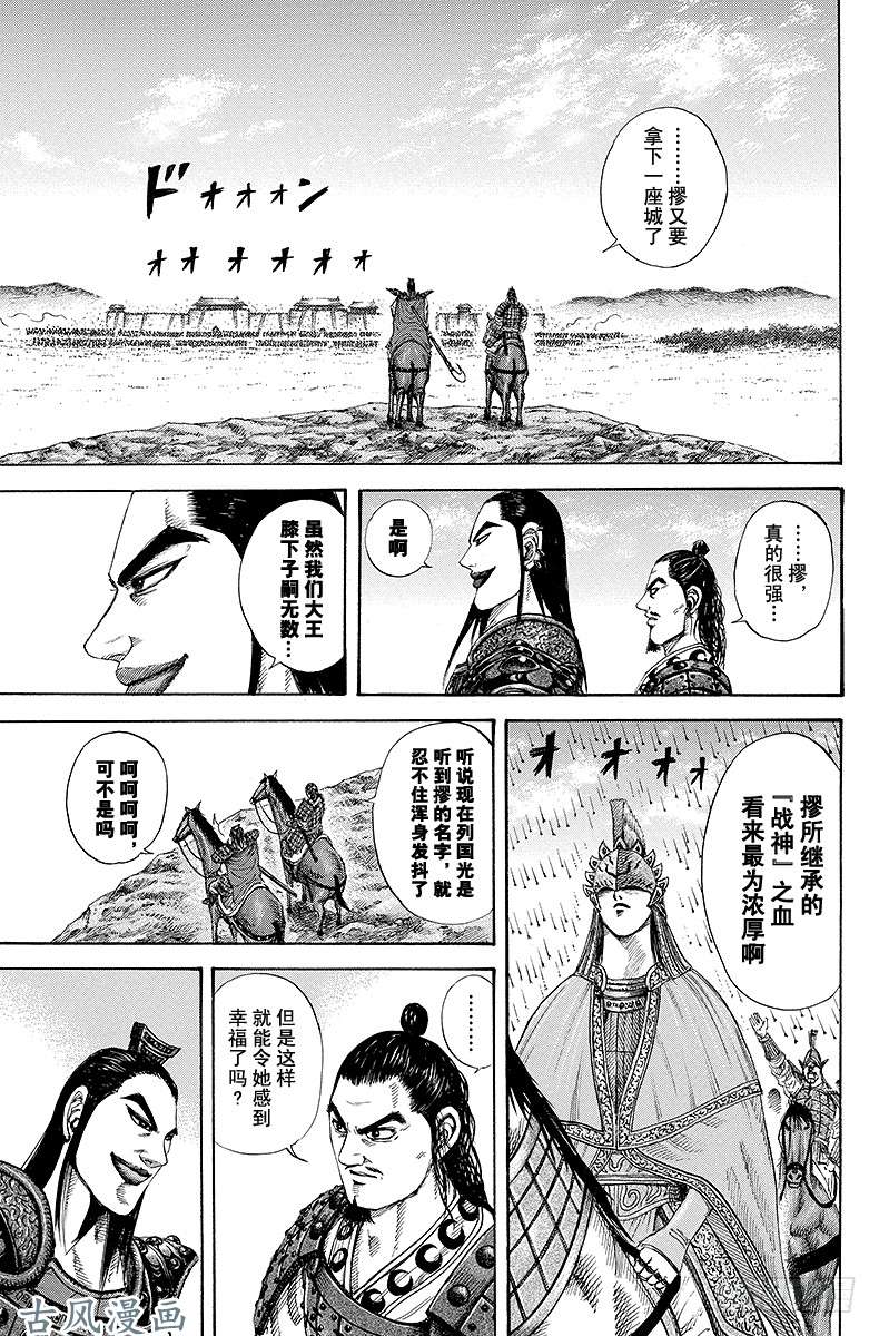 王者天下第164话 邂逅