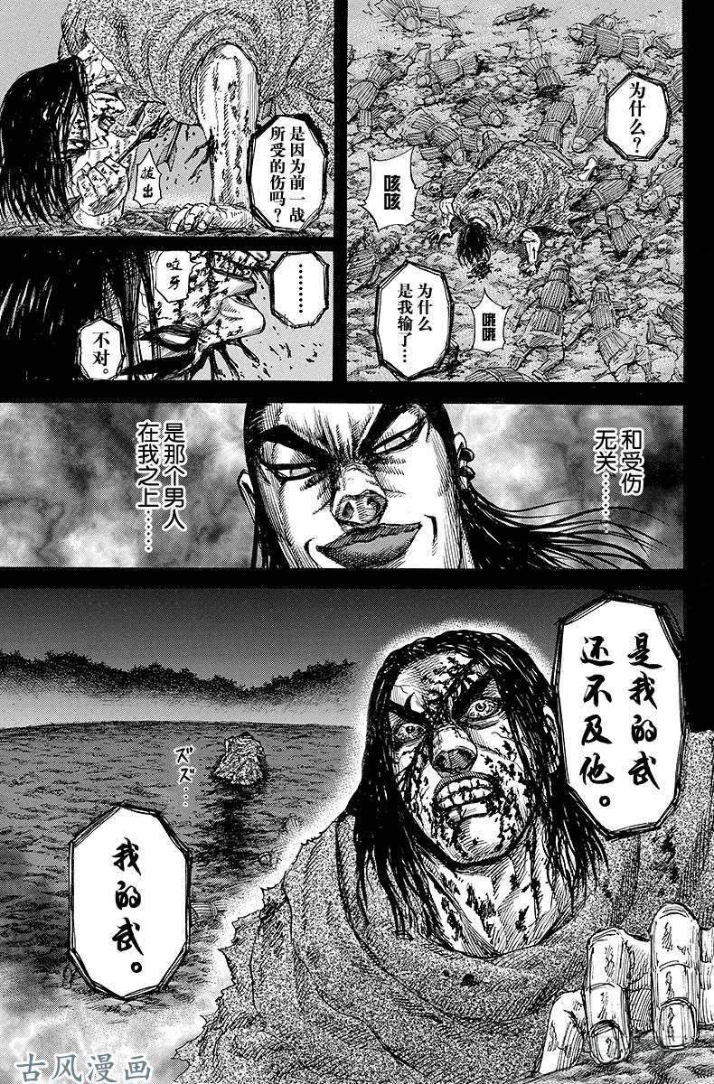 王者天下第165话 强大的根源