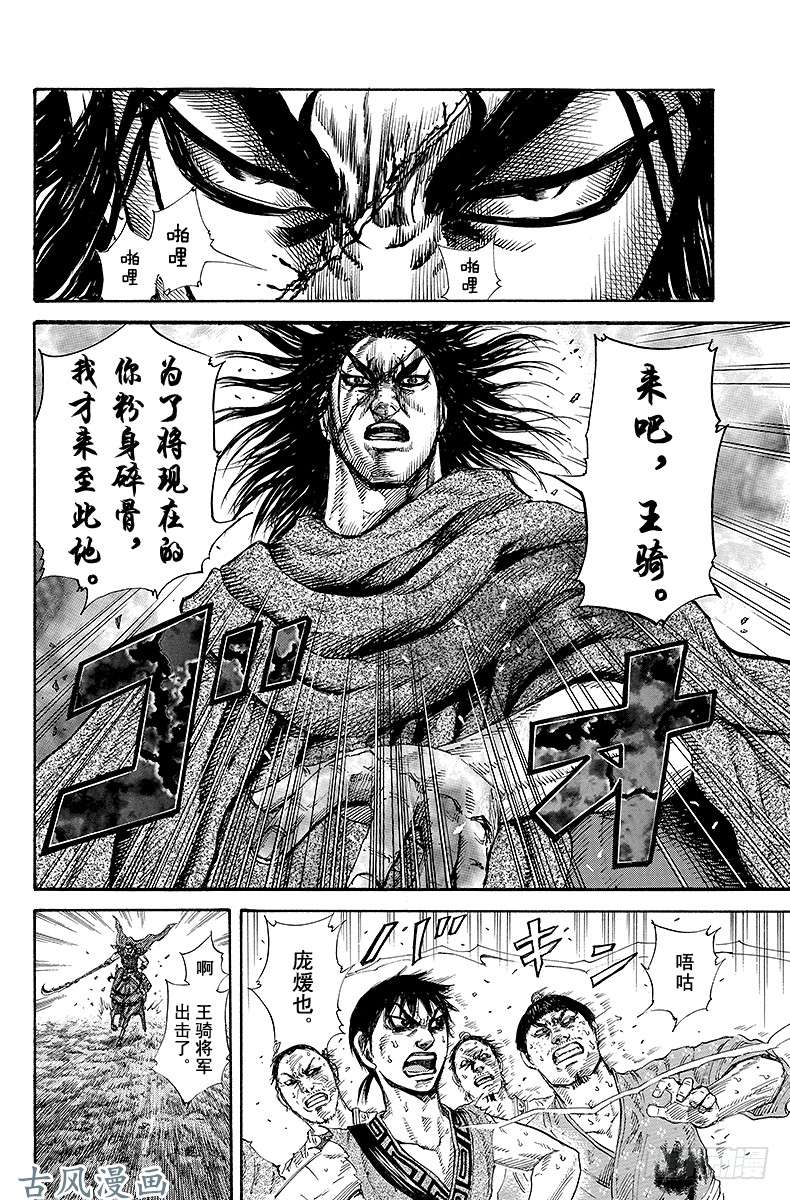 王者天下第165话 强大的根源