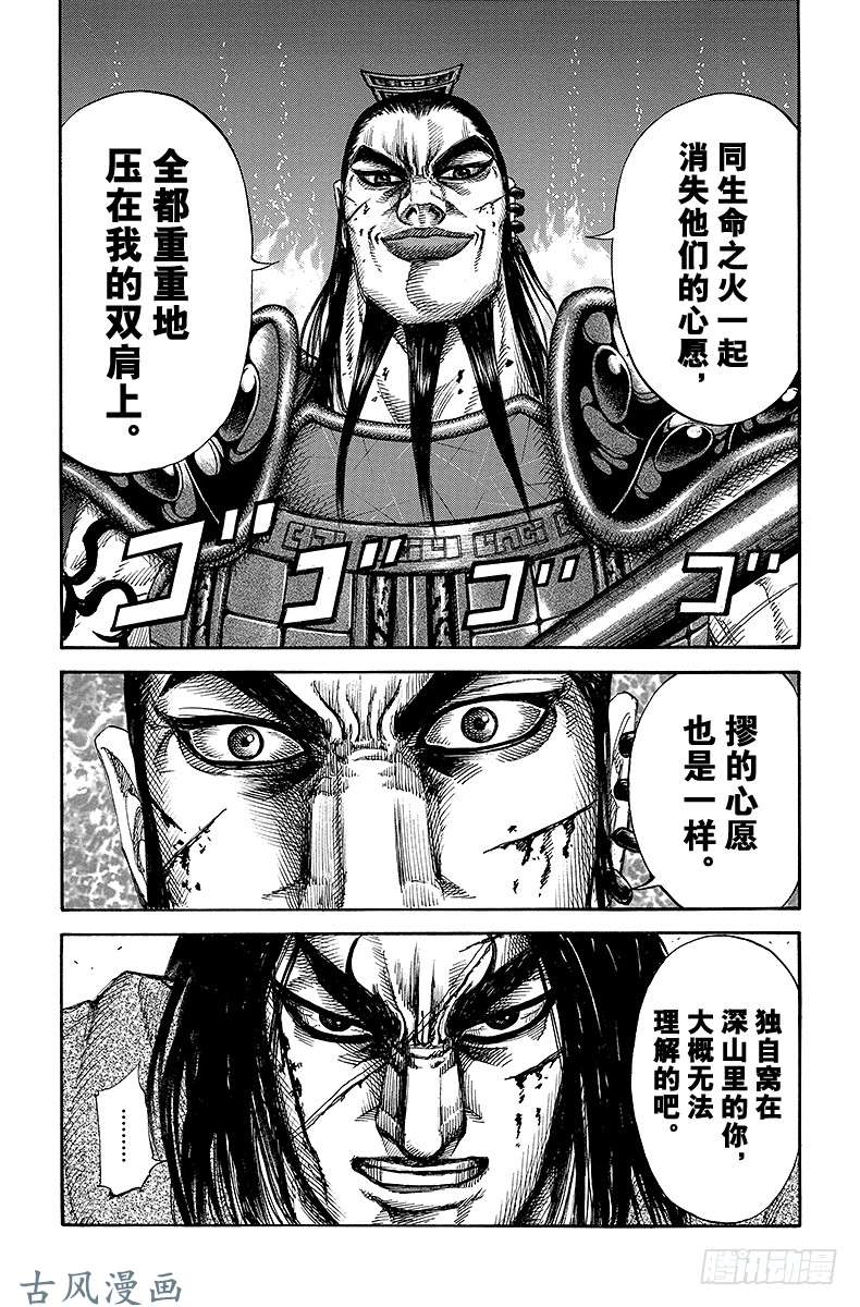 王者天下第165话 强大的根源