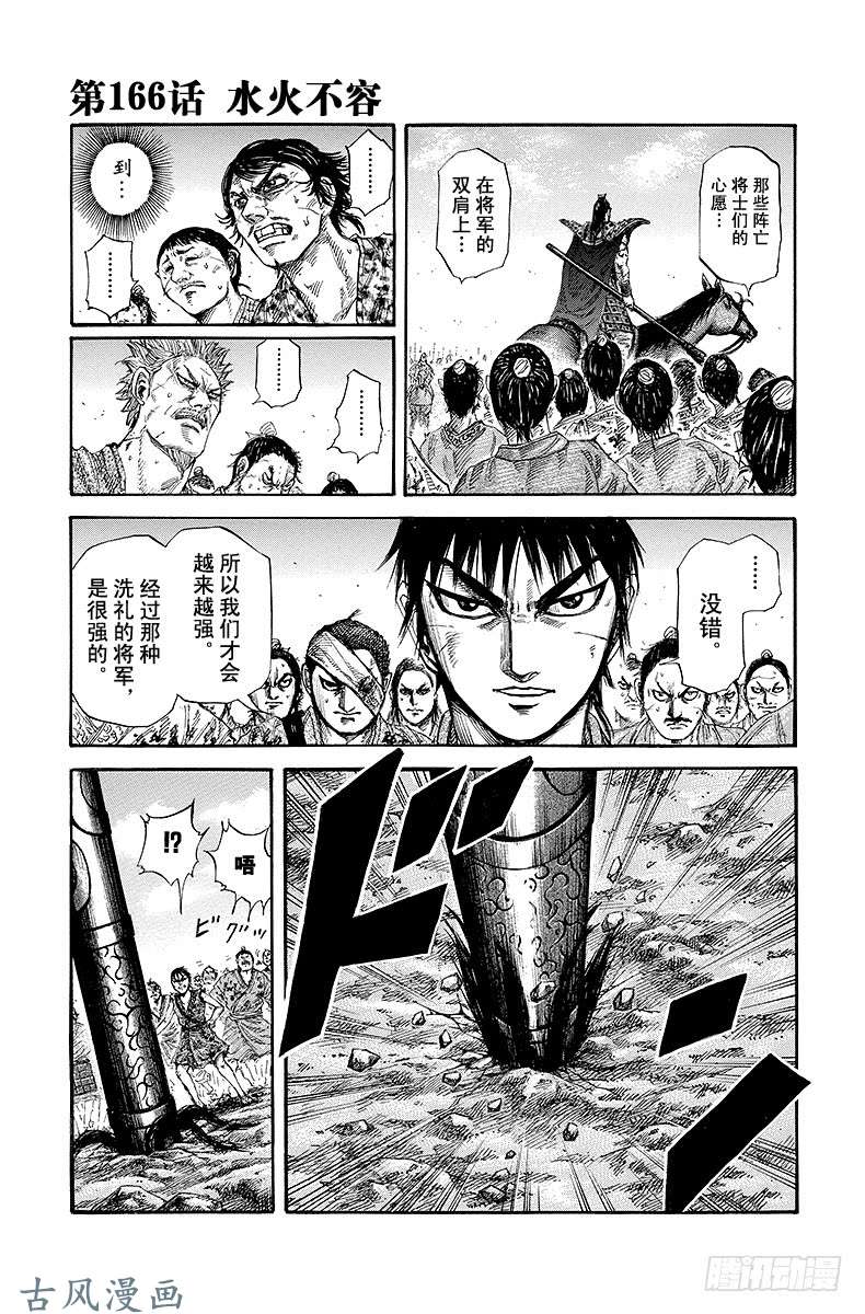 王者天下第166话 水火难容