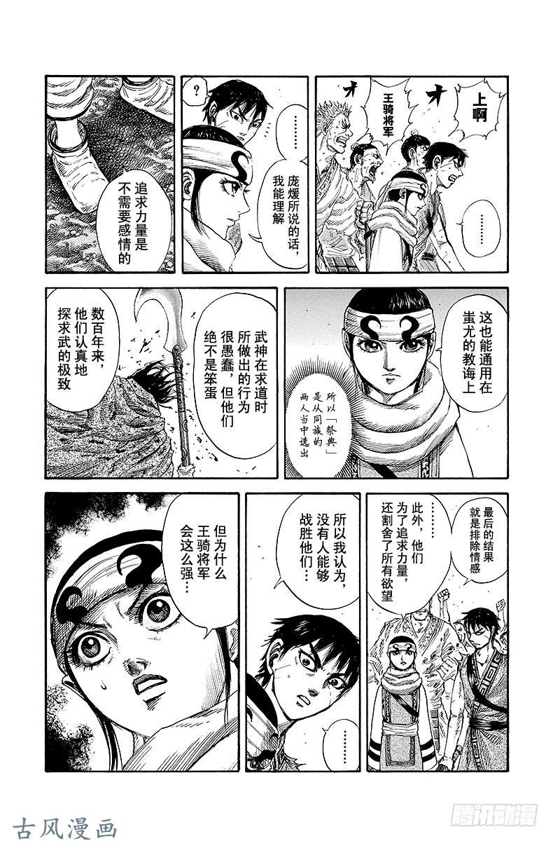 王者天下第166话 水火难容