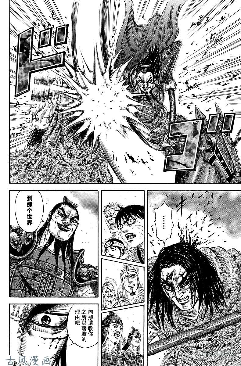 王者天下第166话 水火难容