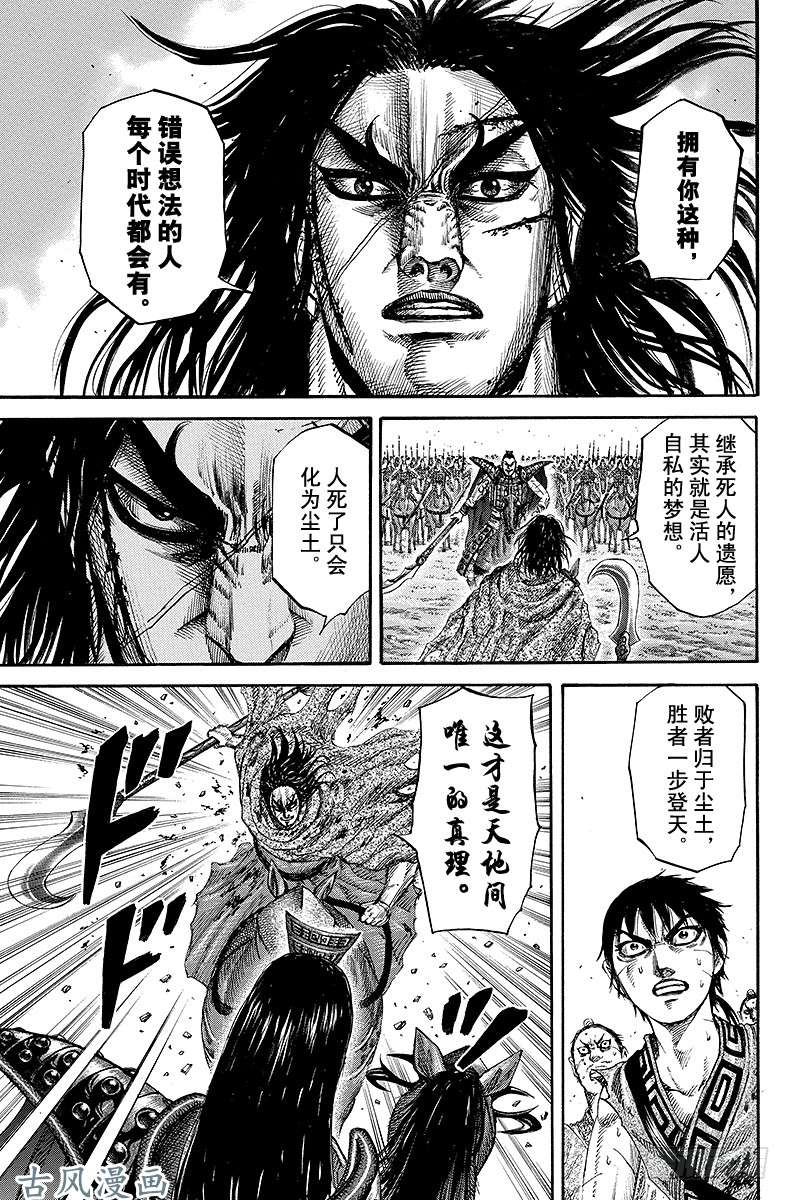 王者天下第166话 水火难容