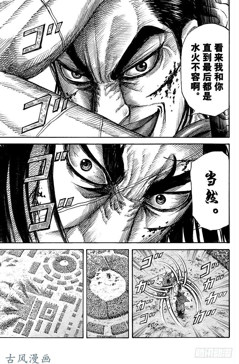 王者天下第166话 水火难容