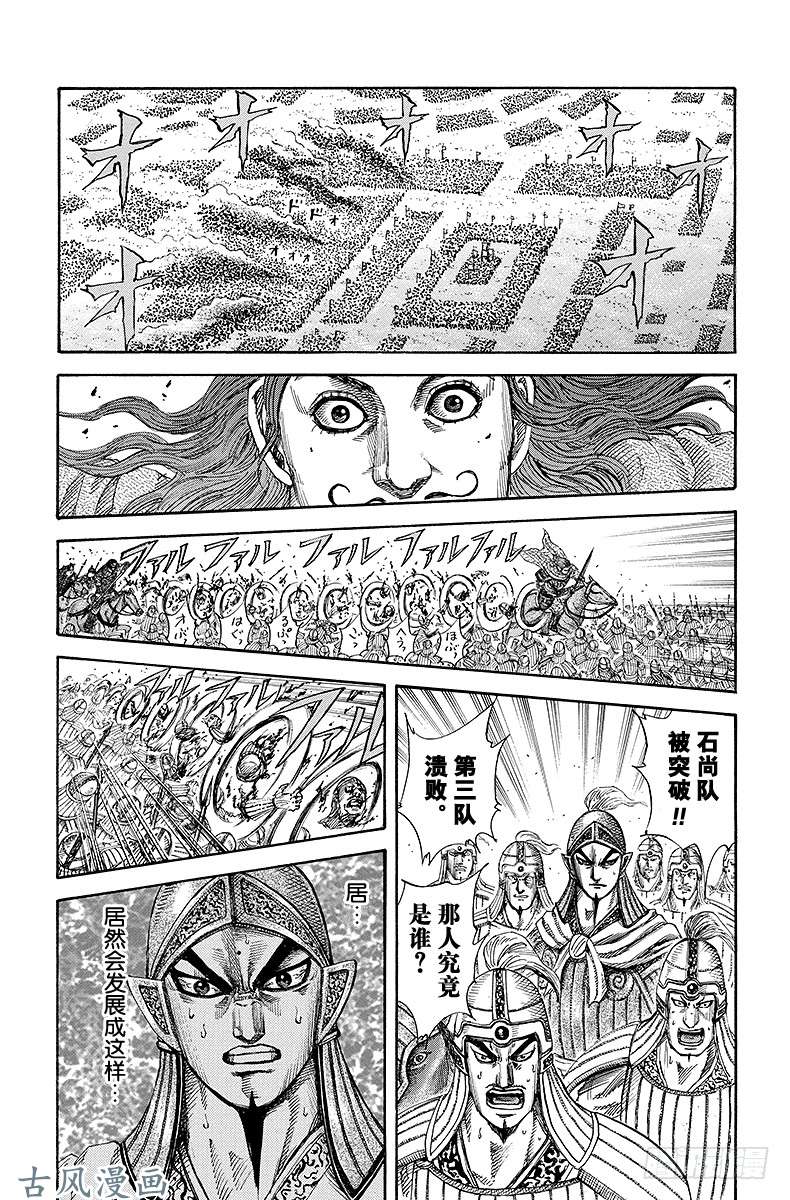 王者天下第166话 水火难容