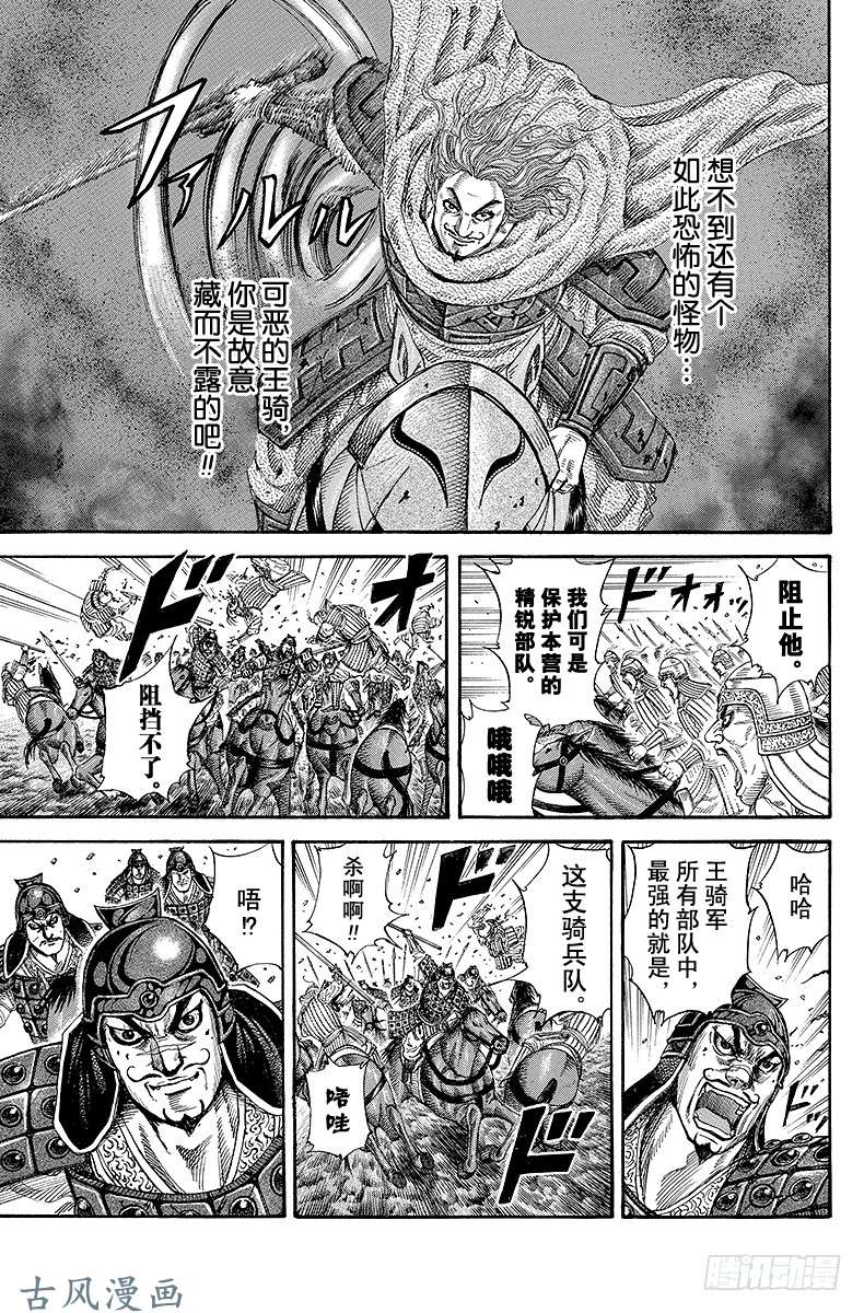 王者天下第166话 水火难容