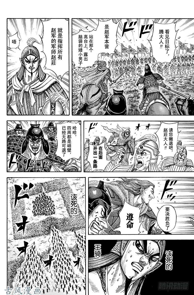 王者天下第166话 水火难容