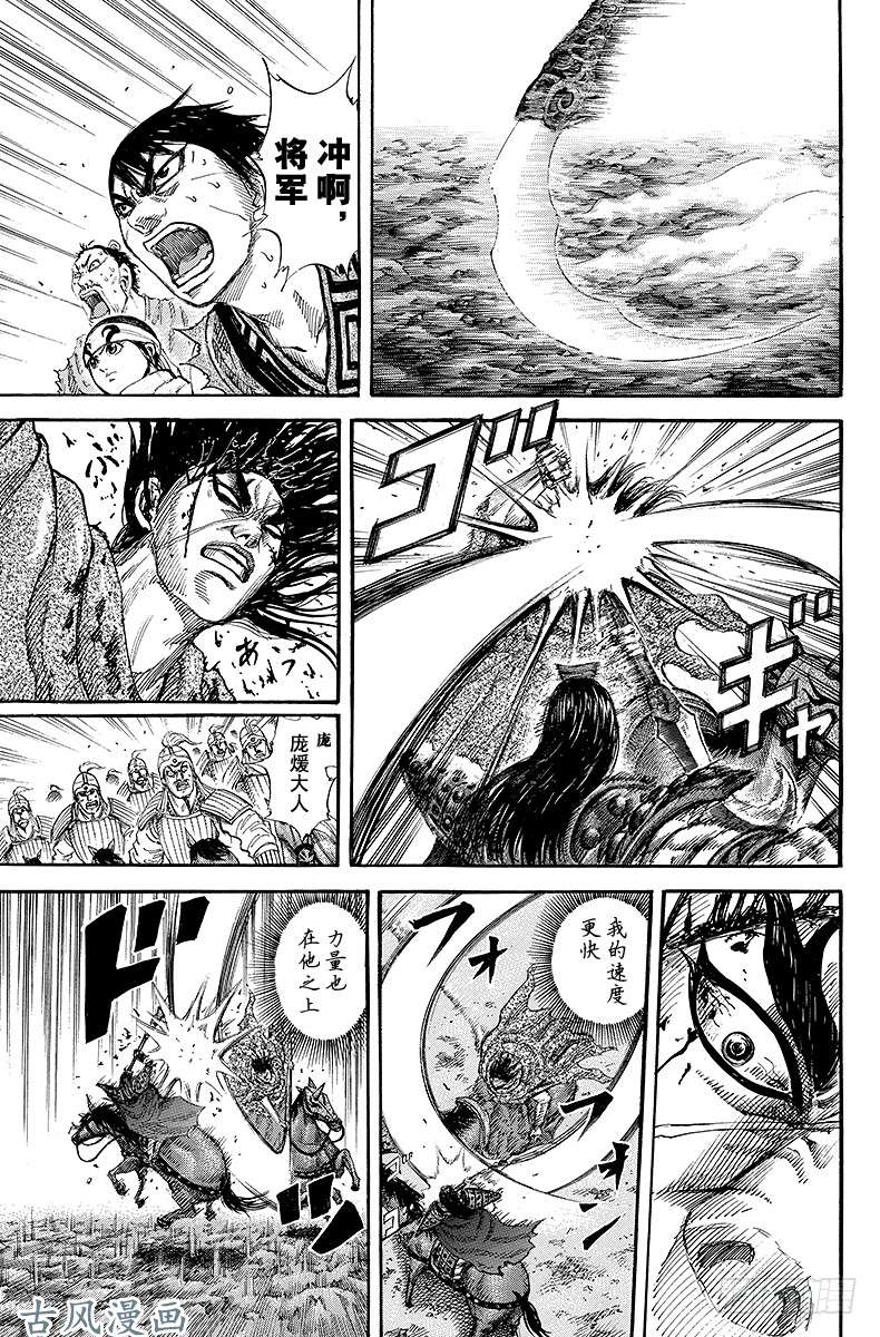 王者天下第166话 水火难容