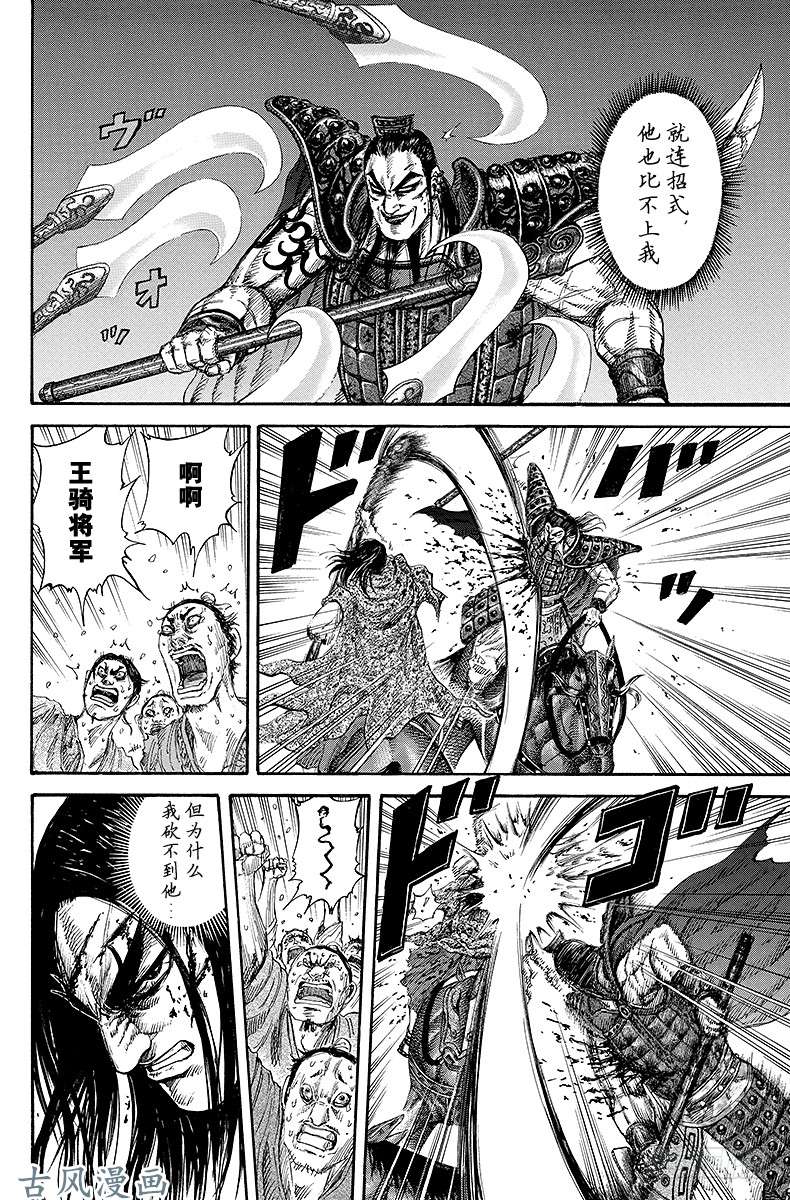 王者天下第166话 水火难容