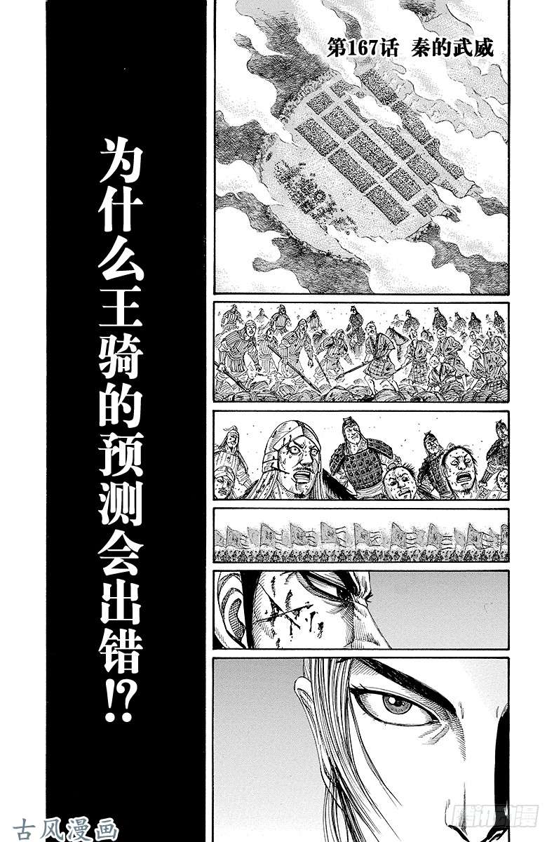 王者天下第167话 秦的武威