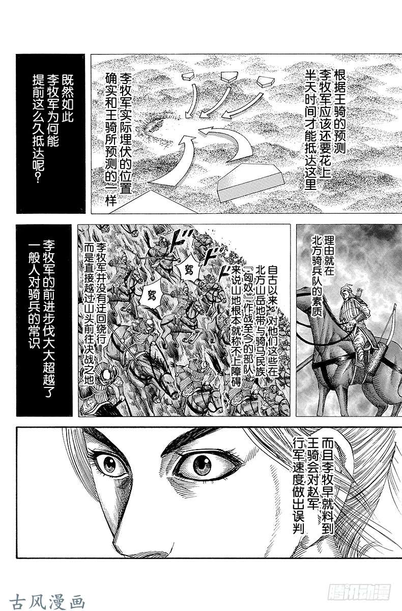 王者天下第167话 秦的武威