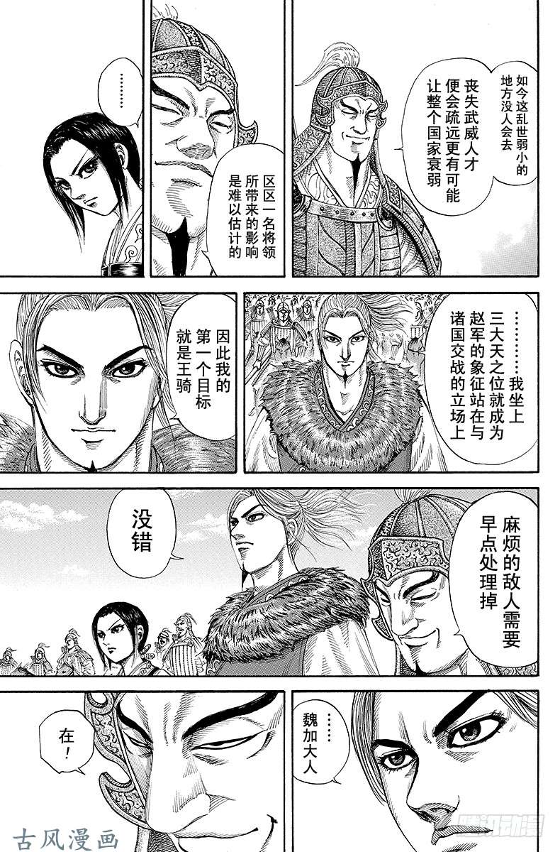 王者天下第167话 秦的武威