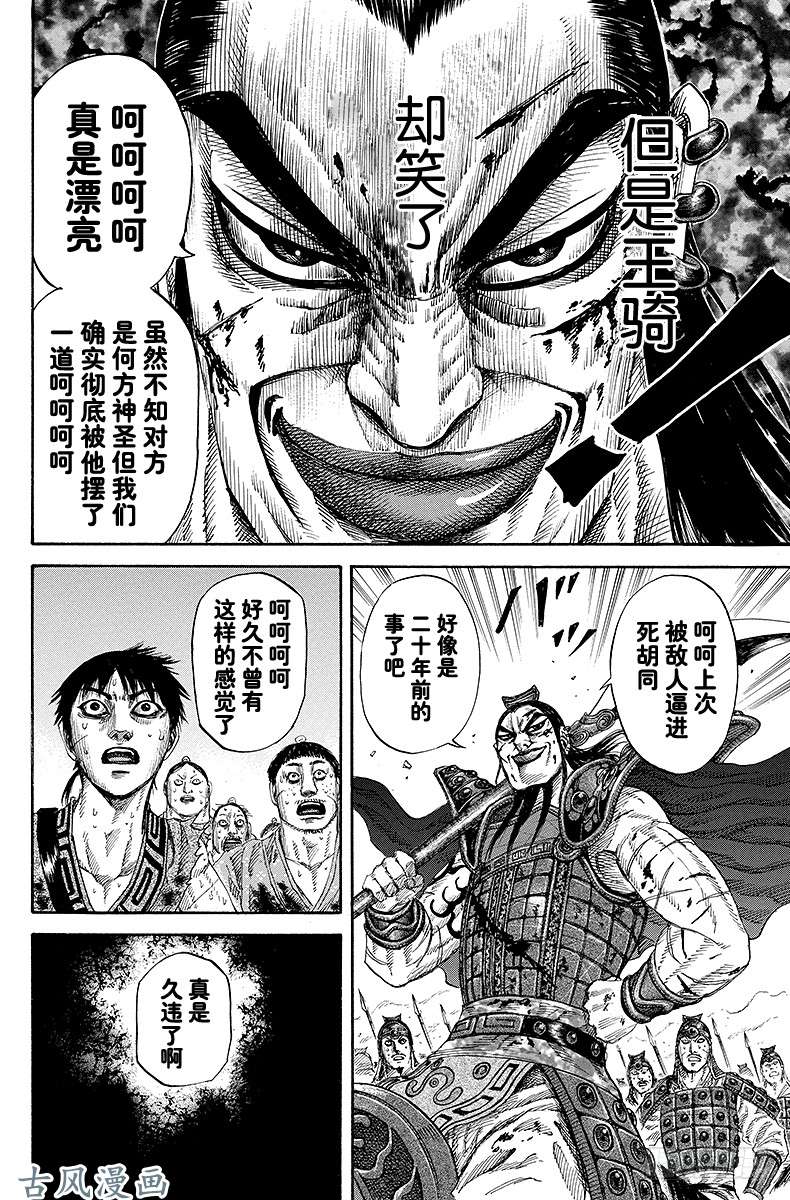 王者天下第167话 秦的武威