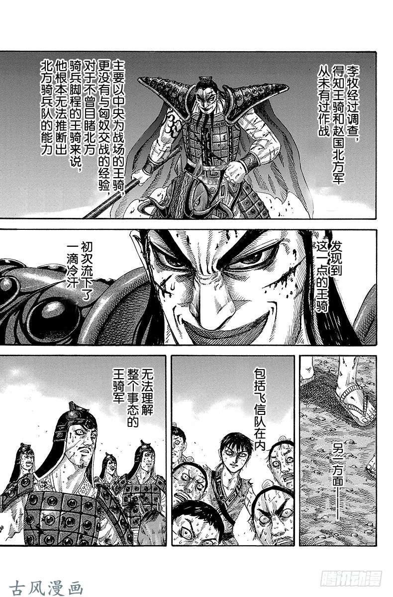 王者天下第167话 秦的武威