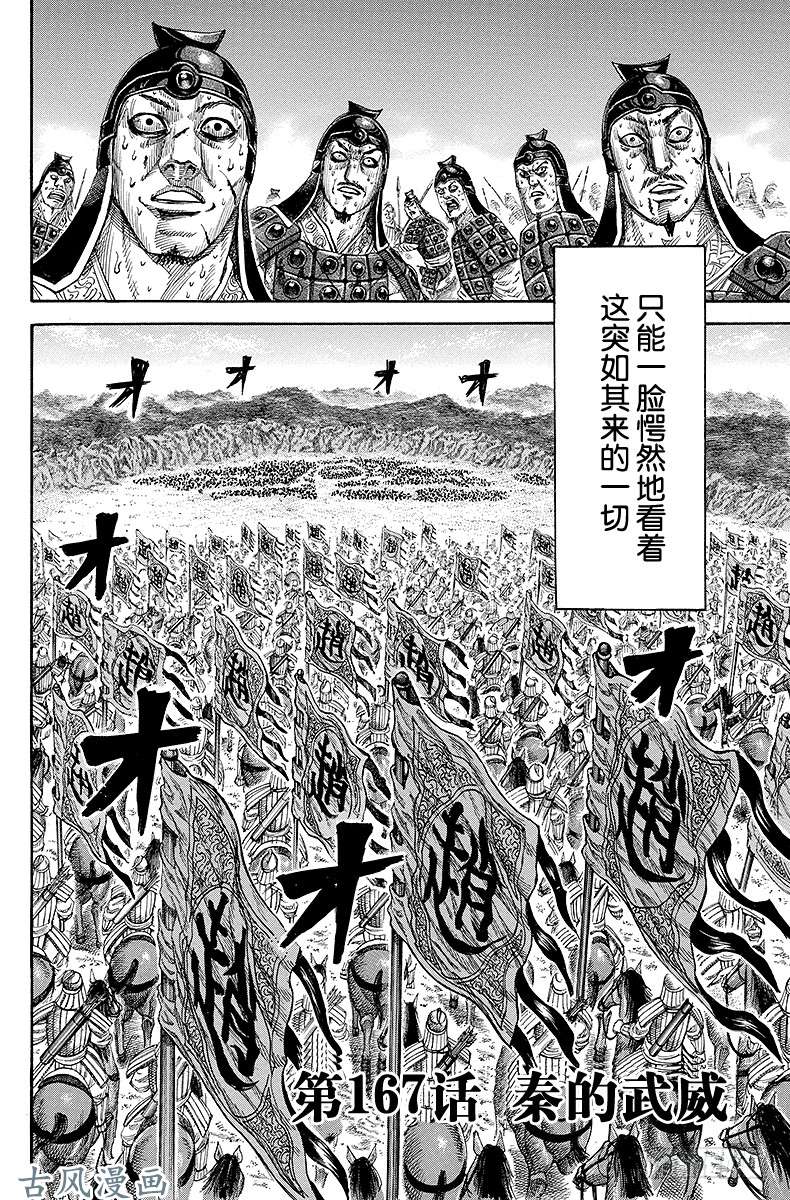 王者天下第167话 秦的武威