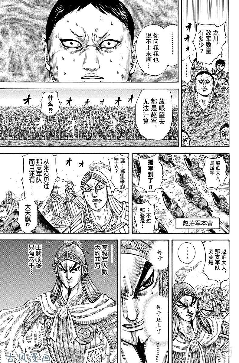 王者天下第167话 秦的武威